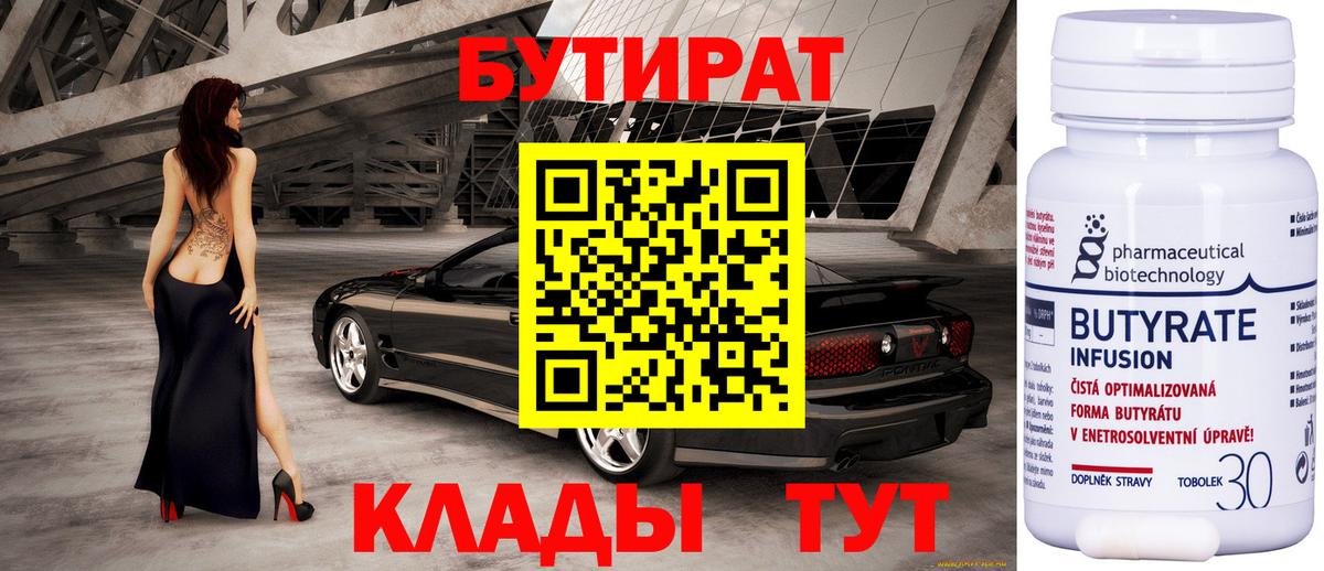 Бутират буратино  Вход с VPN  Дивногорск 