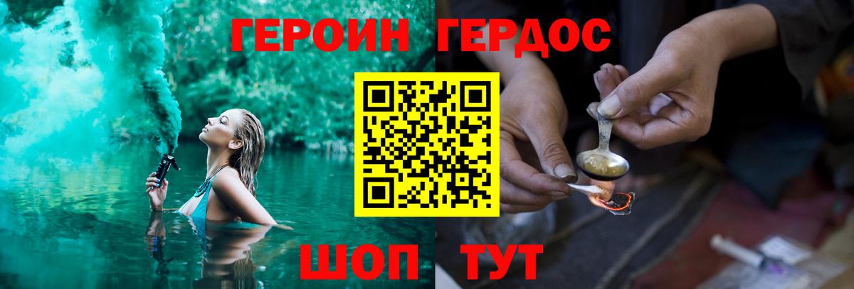 ГЕРОИН хмурый Дивногорск