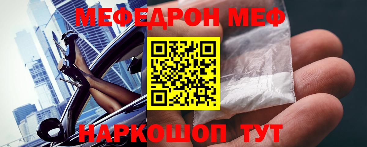 Мефедрон VHQ  МЯУ-МЯУ мяу мяу  Вход с VPN  Дивногорск 