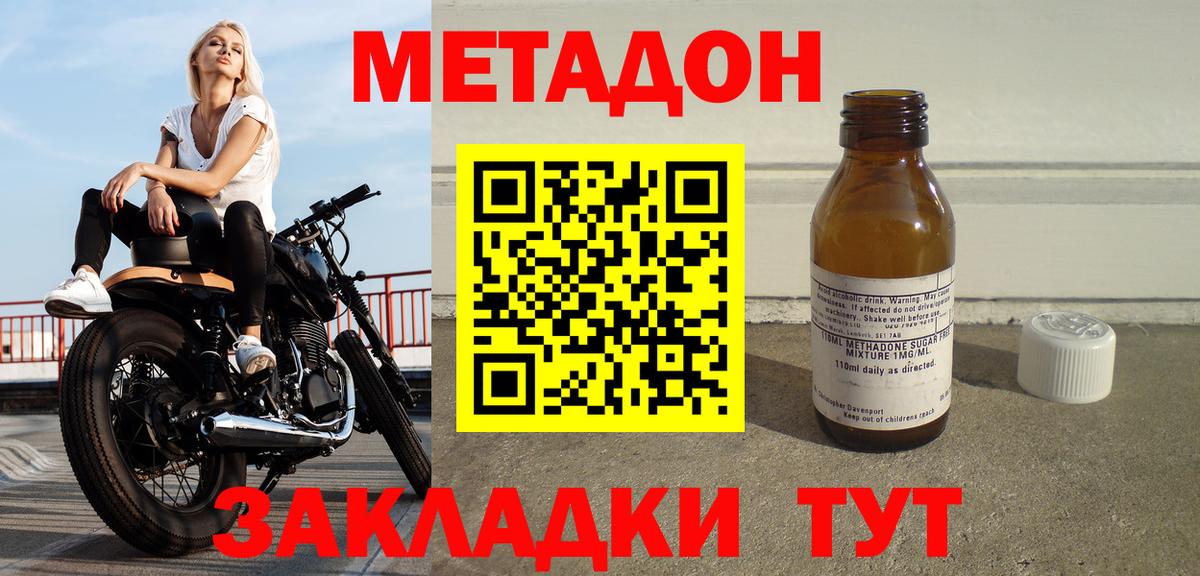 Метадон VHQ  Вход с VPN  Дивногорск 